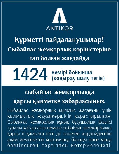 call-центр Антикоррупционной службы